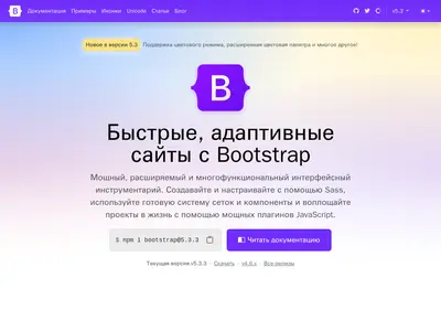 Снимок главной страницы bootstrap-4.ru