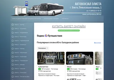 Снимок главной страницы avtovokzal08.ru