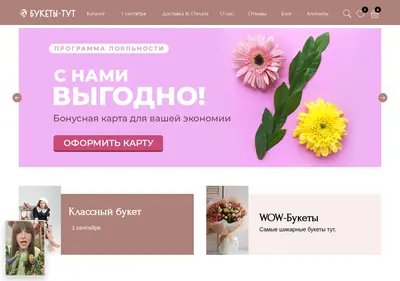 Снимок главной страницы buketitut.ru