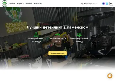 Снимок главной страницы broccoli-detail.ru