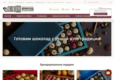Снимок главной страницы chocodiva.ru
