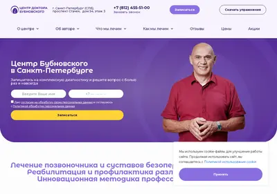 Снимок главной страницы bubnovsky-peterburg.ru