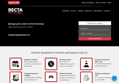 Снимок главной страницы avtoshkolavesta.ru