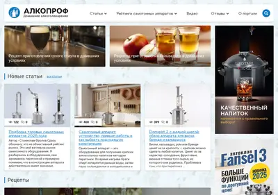 Снимок главной страницы alcoprof.ru