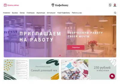 Снимок главной страницы cafebijoux.ru