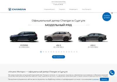 Снимок главной страницы aliancemotors-changanauto.ru