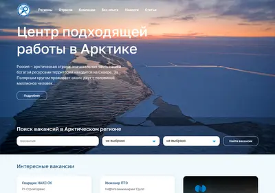 Снимок главной страницы arcticjob.ru
