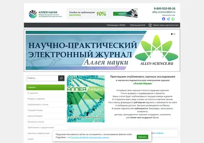 Снимок главной страницы alley-science.ru