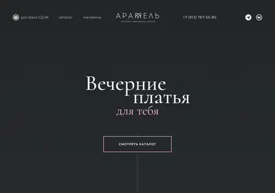 Снимок главной страницы aramel-nsk.ru