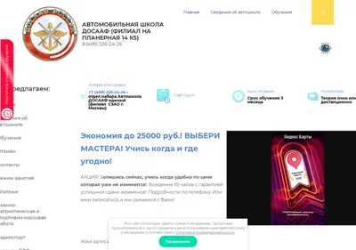 Снимок главной страницы avtoshkola-tushino-dosaaf.ru