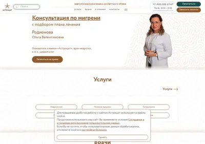 Снимок главной страницы astrocyte.spb.ru