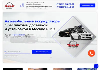 Снимок главной страницы akb-garant.ru
