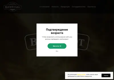 Снимок главной страницы bierstadt.ru