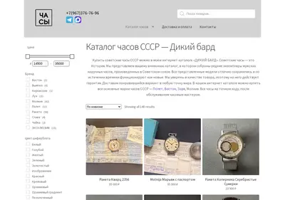 Снимок главной страницы chasy-sssr.ru