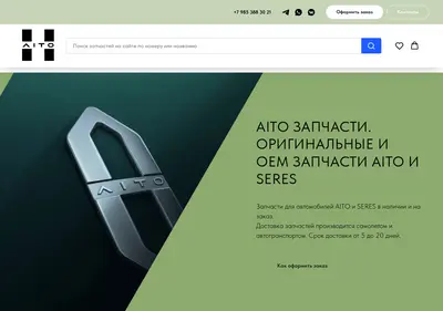 Снимок главной страницы aitoparts.ru