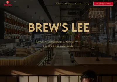Снимок главной страницы brewslee.ru