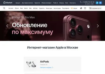 Снимок главной страницы apple-market.ru