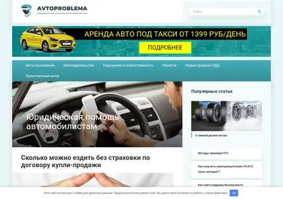 Снимок главной страницы avtoproblema24.ru