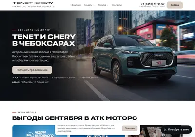 Снимок главной страницы atkmotors-chery.ru