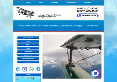 Снимок главной страницы aerodrom-kurkachi.ru