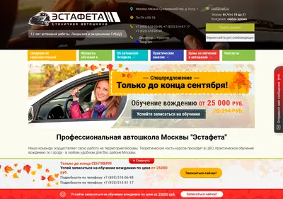 Снимок главной страницы auto-estafeta.ru