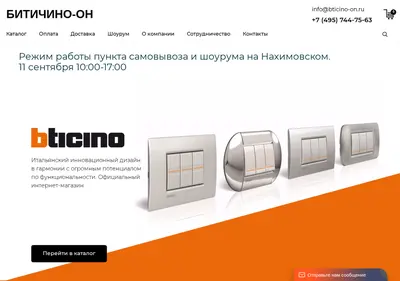 Снимок главной страницы bticino-on.ru