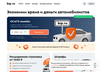 Снимок главной страницы bip.ru