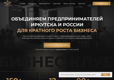 Снимок главной страницы businessclub38.ru