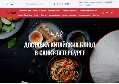 Снимок главной страницы chai-china.ru