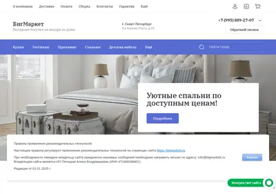 Снимок главной страницы bigmarkett.ru