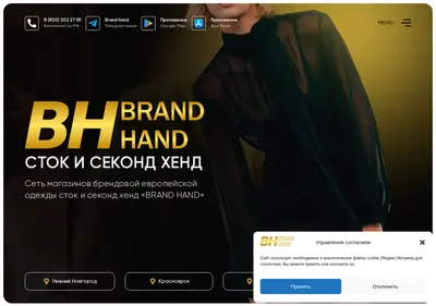 Снимок главной страницы brand-hand.ru