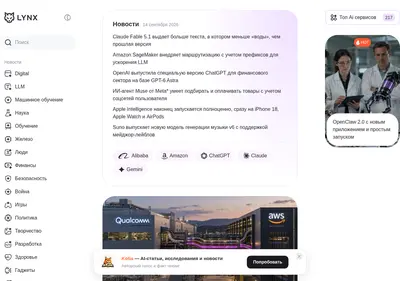 Снимок главной страницы ailynx.ru