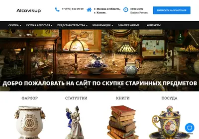 Снимок главной страницы alcovikup.ru