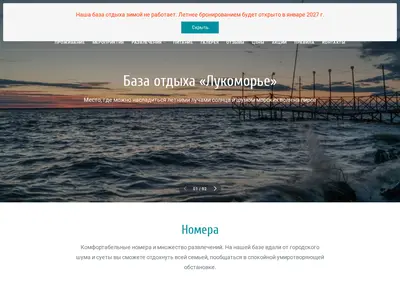 Снимок главной страницы bazalukomorie.ru