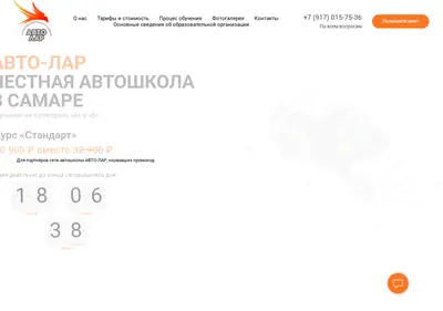 Снимок главной страницы avtolar63.ru