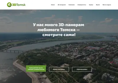 Снимок главной страницы 3dtomsk.ru