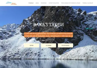 Снимок главной страницы arhyz-transfer.ru