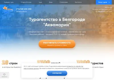 Снимок главной страницы bel-turist.ru
