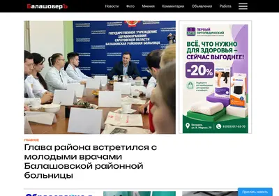 Снимок главной страницы balashover.ru