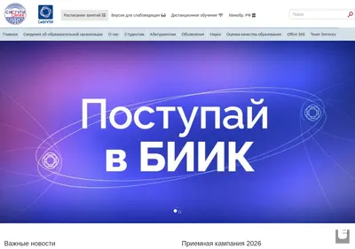 Снимок главной страницы biik.ru