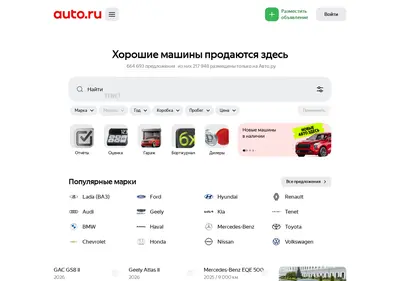 Снимок главной страницы auto.ru