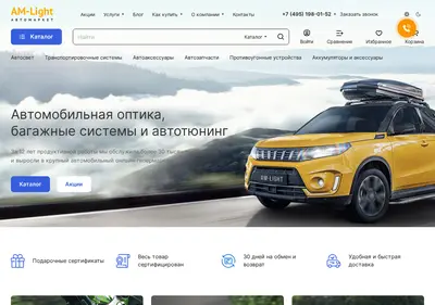 Снимок главной страницы am-light.ru