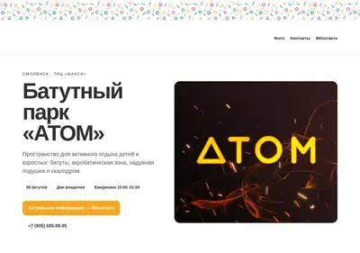 Снимок главной страницы atombatut.ru