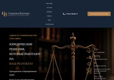 Снимок главной страницы advokat-sio.ru