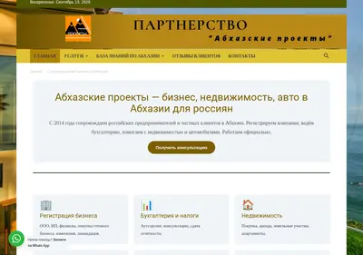 Снимок главной страницы abkhaz-project.ru