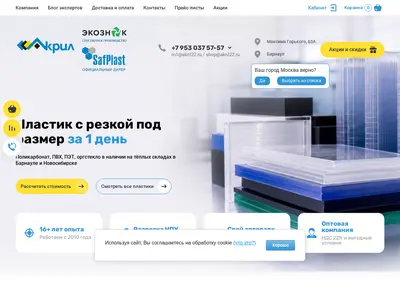 Снимок главной страницы akril22.ru