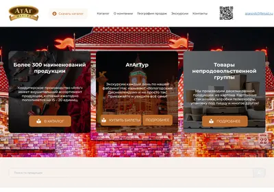 Снимок главной страницы atag.ru