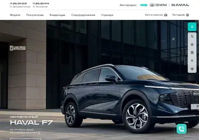 Снимок главной страницы autoprodix-haval.ru