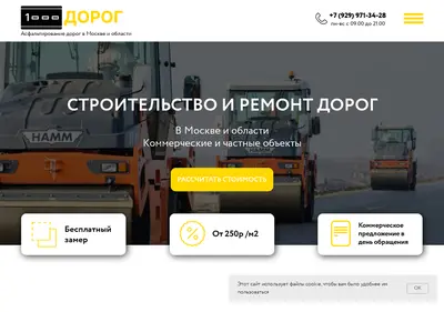 Снимок главной страницы asfaltbit.ru