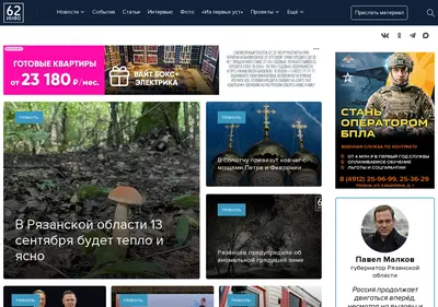 Снимок главной страницы 62info.ru